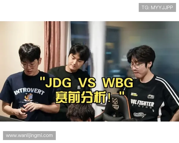 WBG大战JDG全景解析：谁能在赛季巅峰时刻脱颖而出