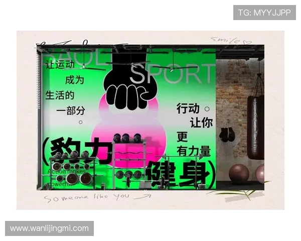 以运动为核心打造健康生活方式与积极心态的新时代篇章