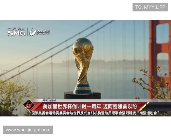 美加墨世界杯激发北美足球热潮并推动全球体育交流合作新篇章盛事