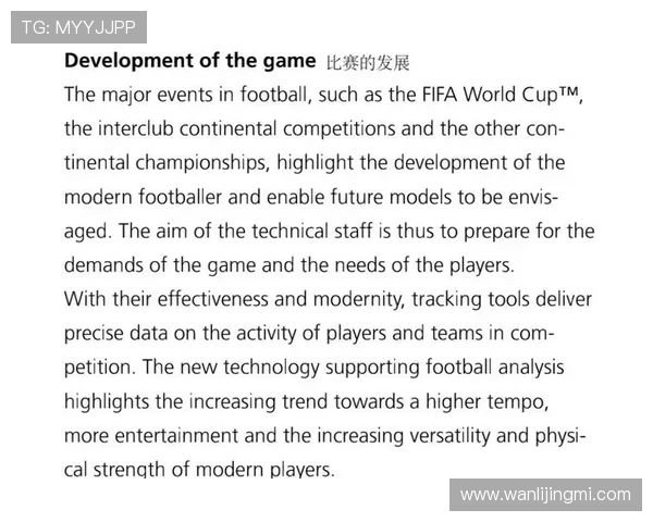 足球的未来：技术革新与战术演变对全球赛场的深远影响