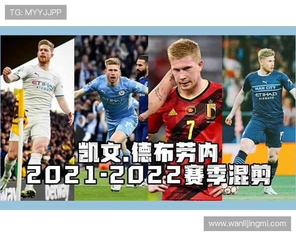 凯文德布劳内掌控中场展现足球智慧引领球队走向胜利